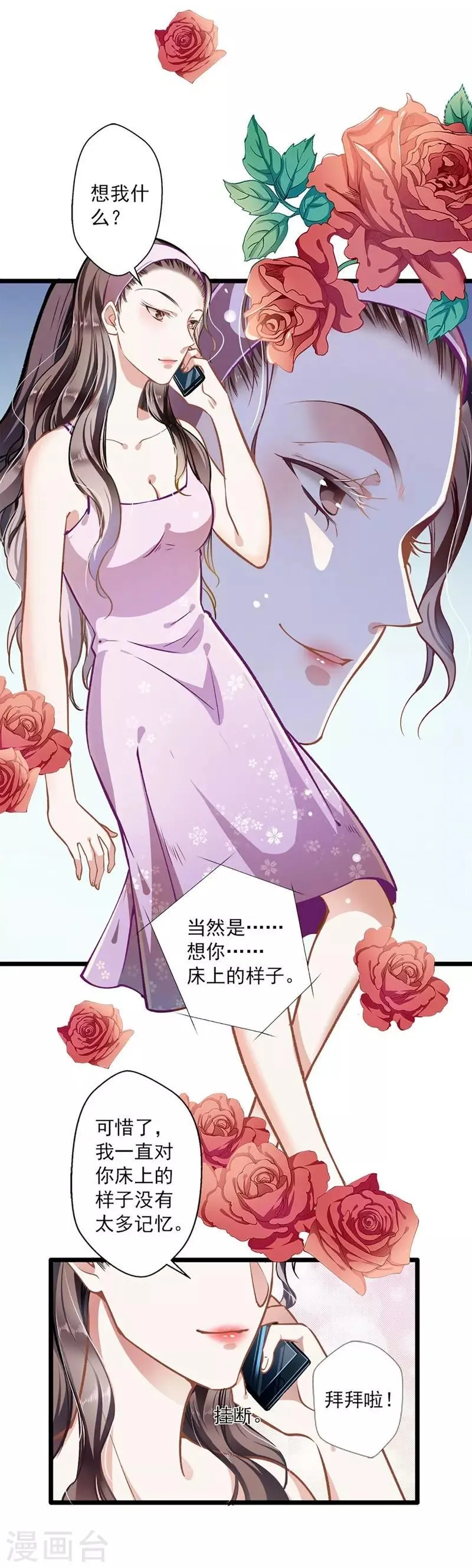 第38话 有苦难言 第8页