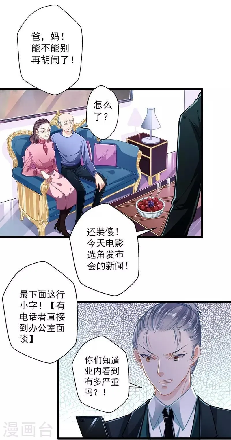 第38话 有苦难言 第10页