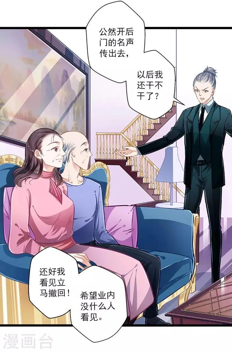 第38话 有苦难言 第11页