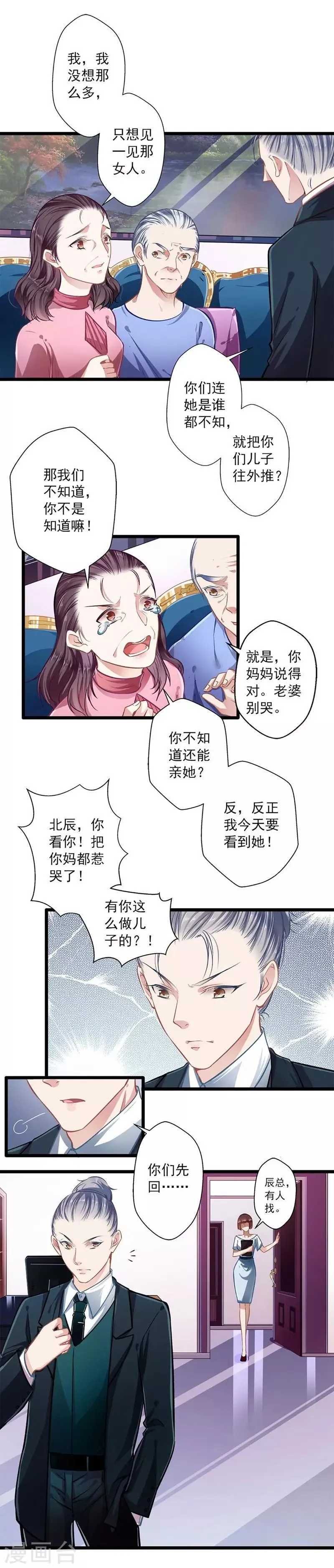 第38话 有苦难言 第12页