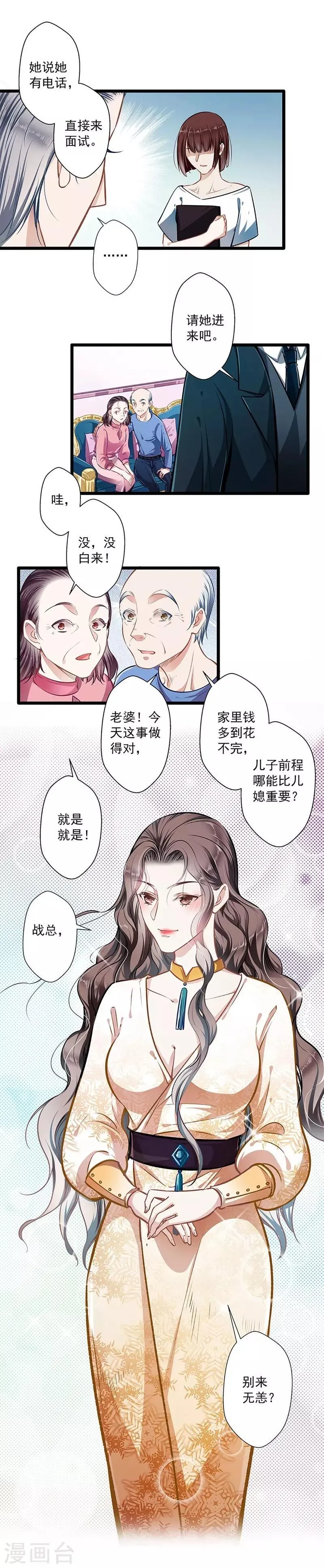 第38话 有苦难言 第13页