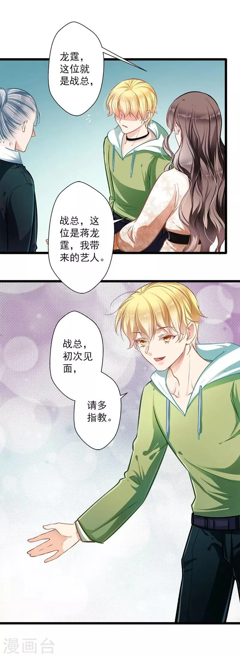 第38话 有苦难言 第14页