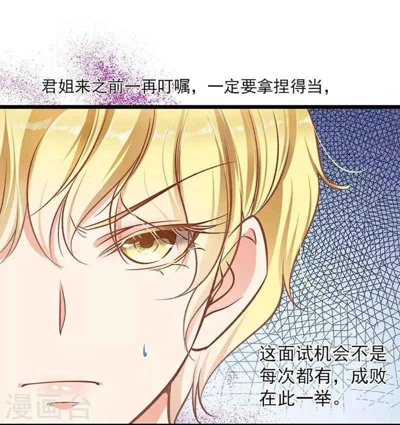 第38话 有苦难言 第17页