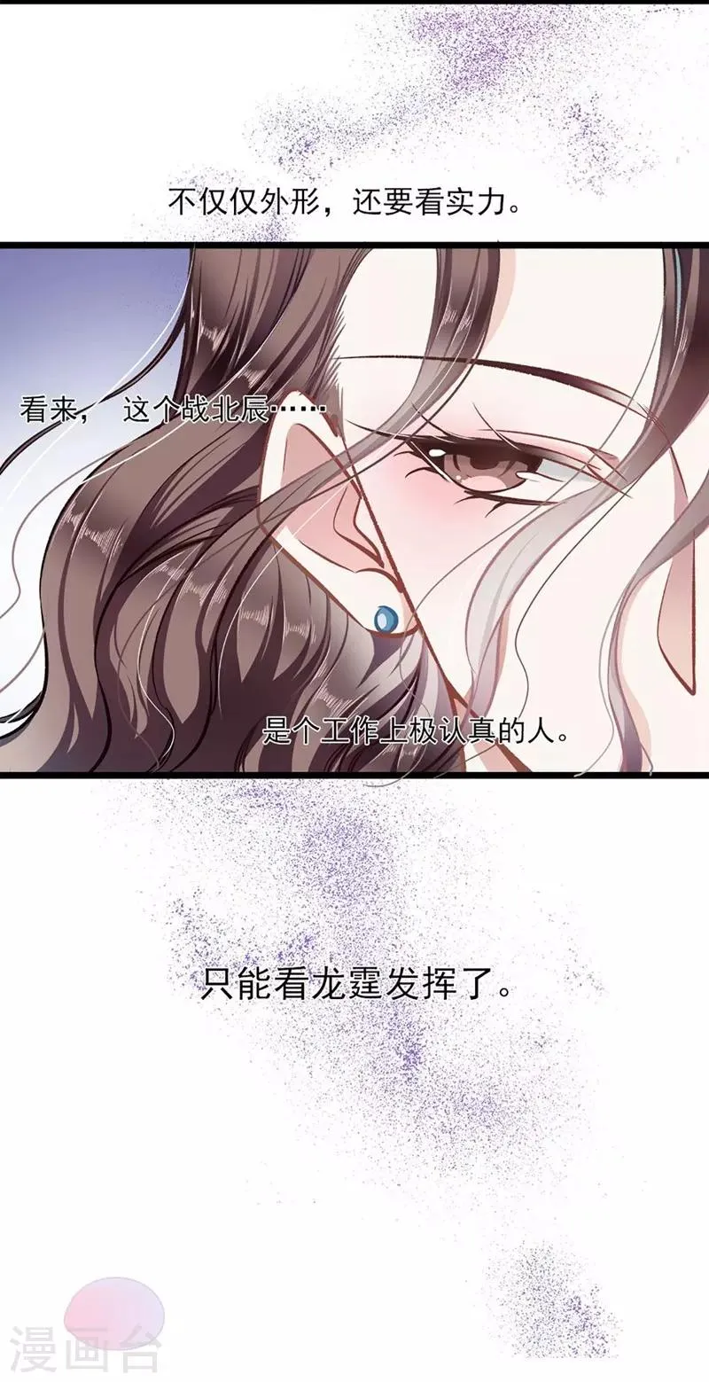 第38话 有苦难言 第19页
