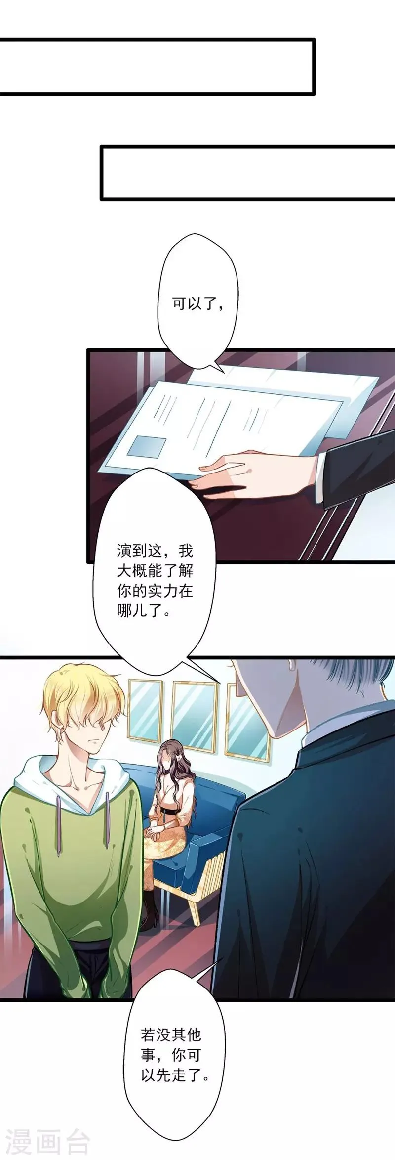 第39话 情不知所起 第6页