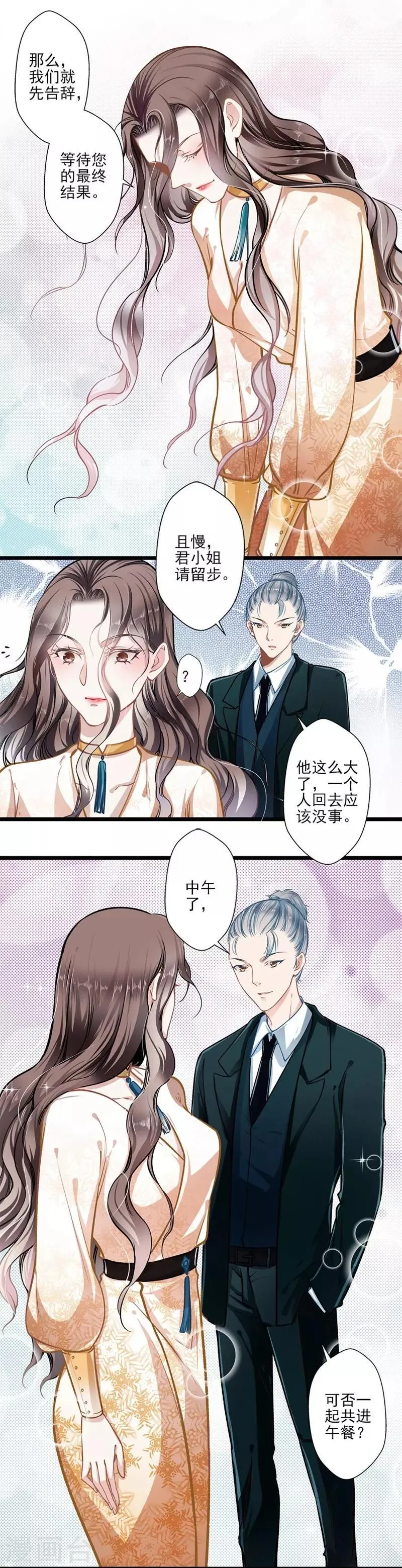 第39话 情不知所起 第8页
