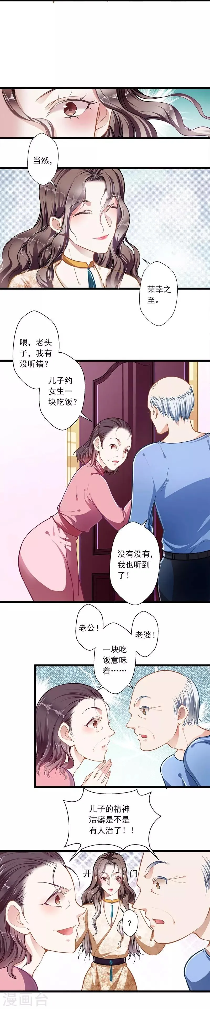 第39话 情不知所起 第9页