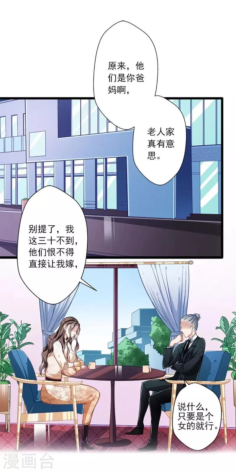 第39话 情不知所起 第11页
