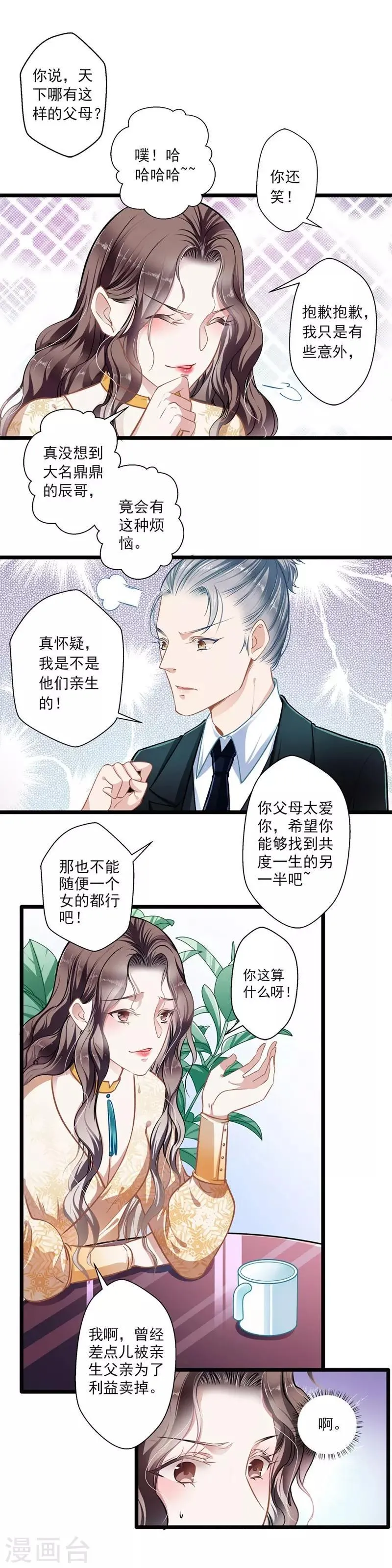 第39话 情不知所起 第12页