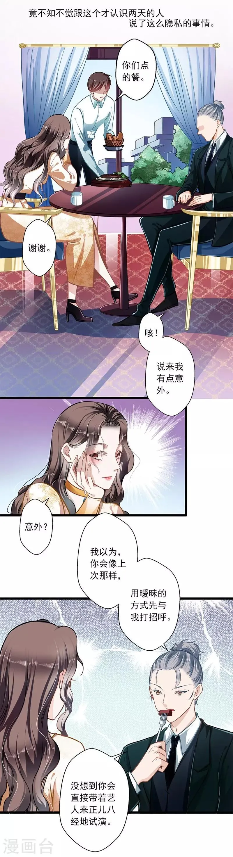第39话 情不知所起 第15页