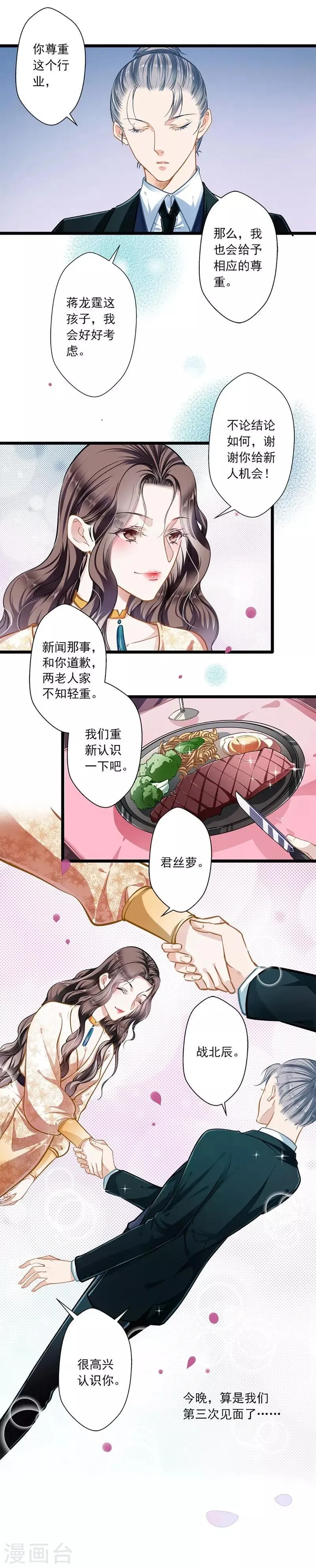 第39话 情不知所起 第16页