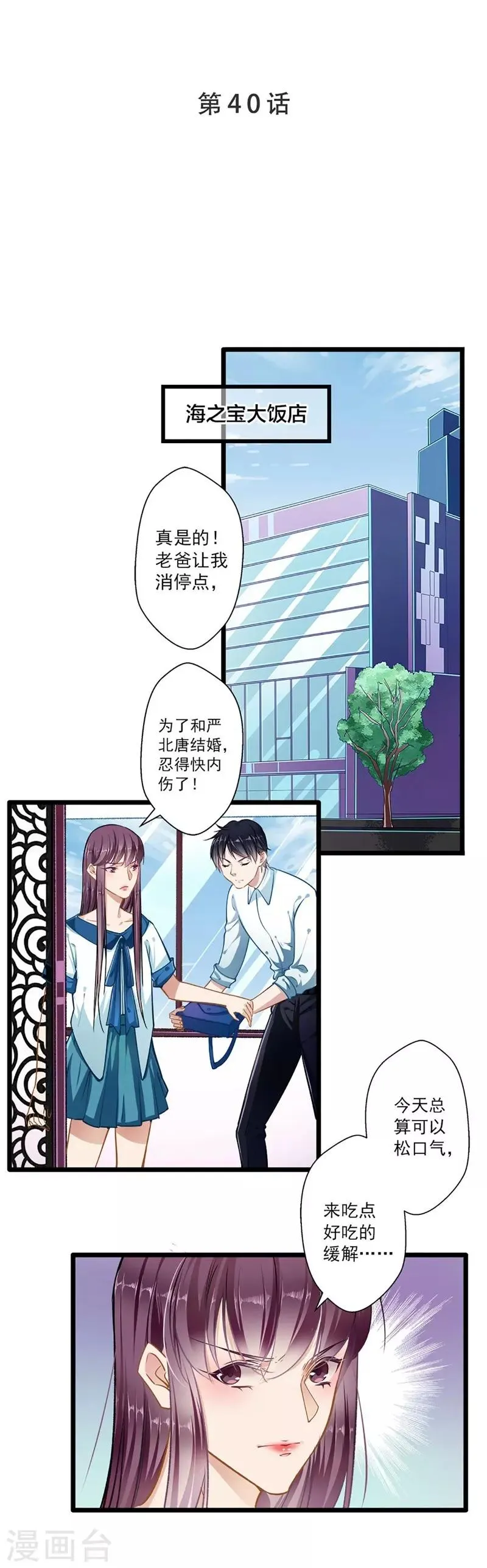 第40话 怒火中烧 第1页