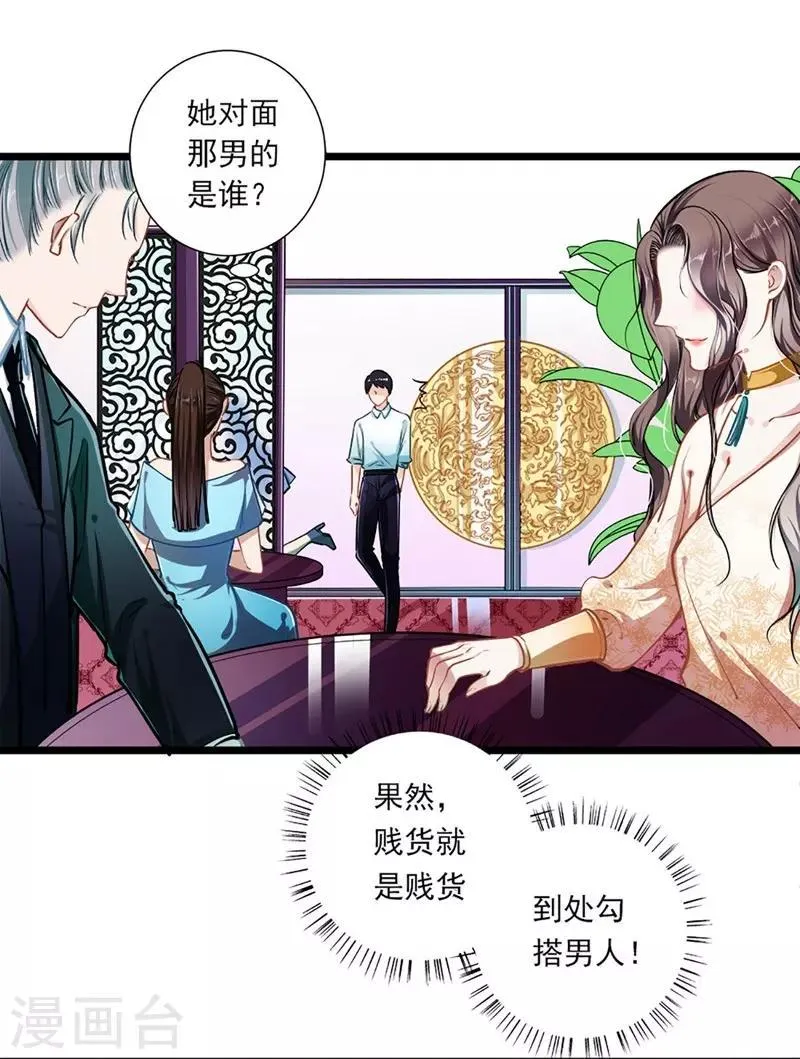 第40话 怒火中烧 第4页