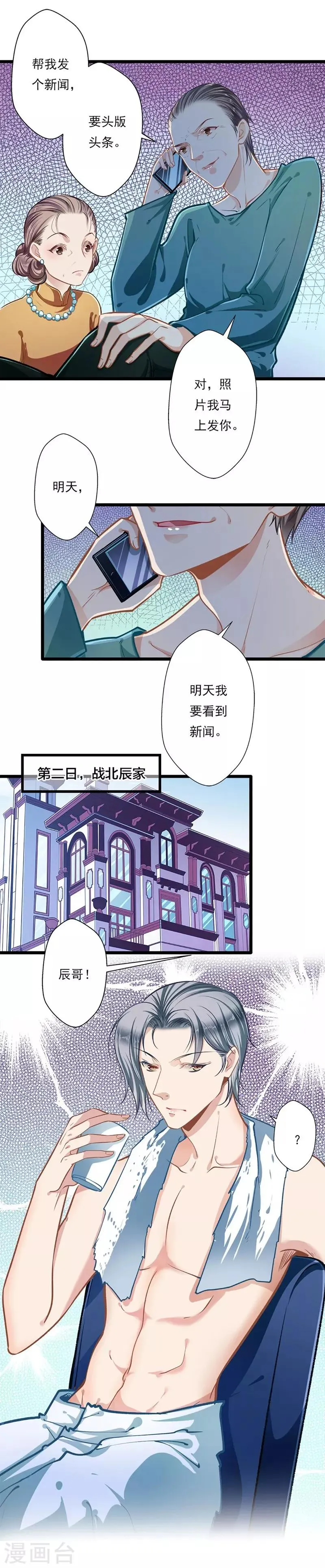 第40话 怒火中烧 第8页