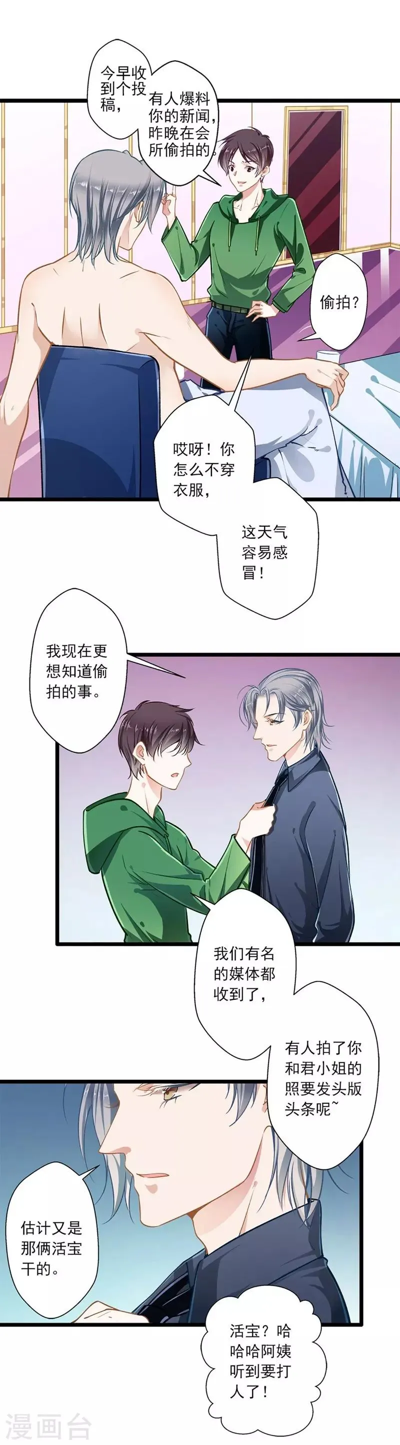 第40话 怒火中烧 第9页