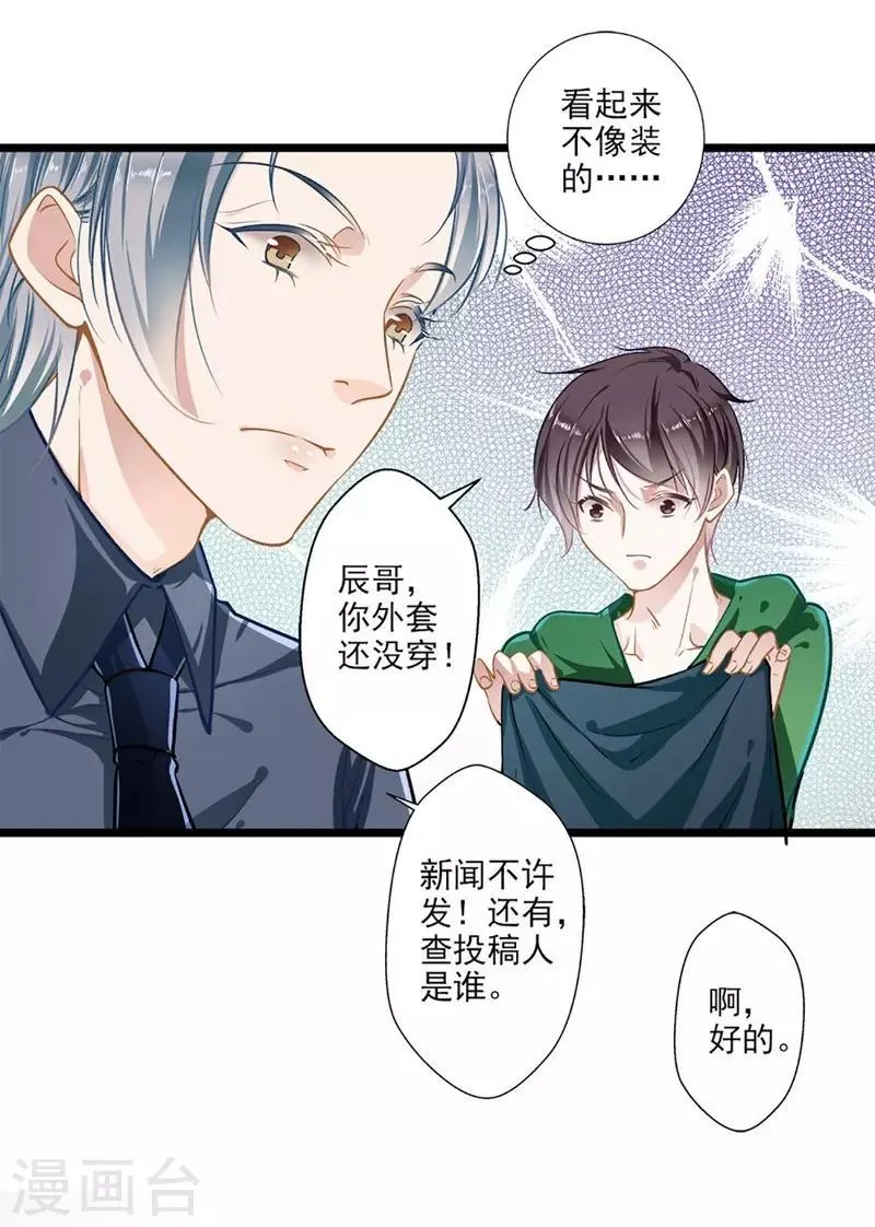 第40话 怒火中烧 第12页