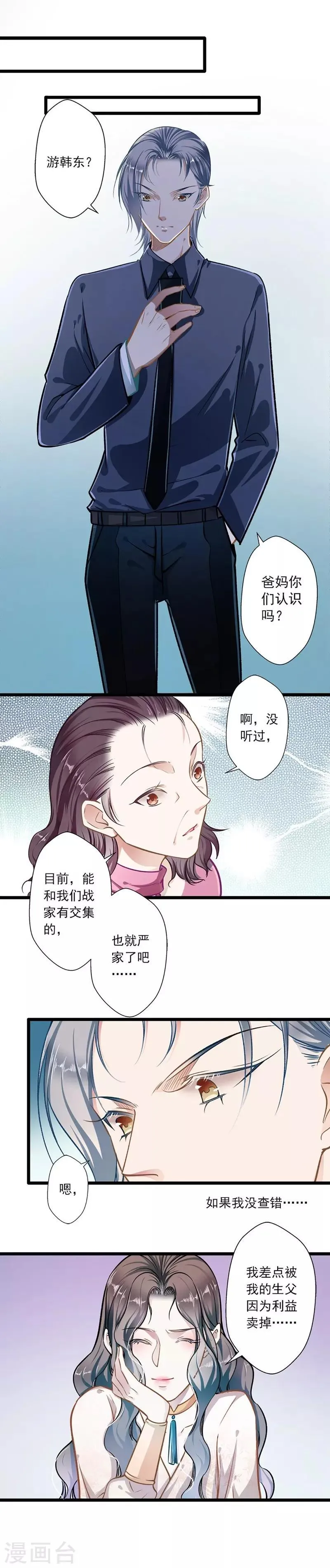 第40话 怒火中烧 第13页
