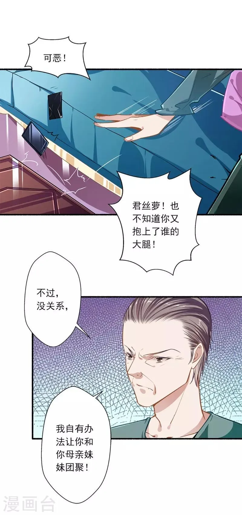 第40话 怒火中烧 第16页