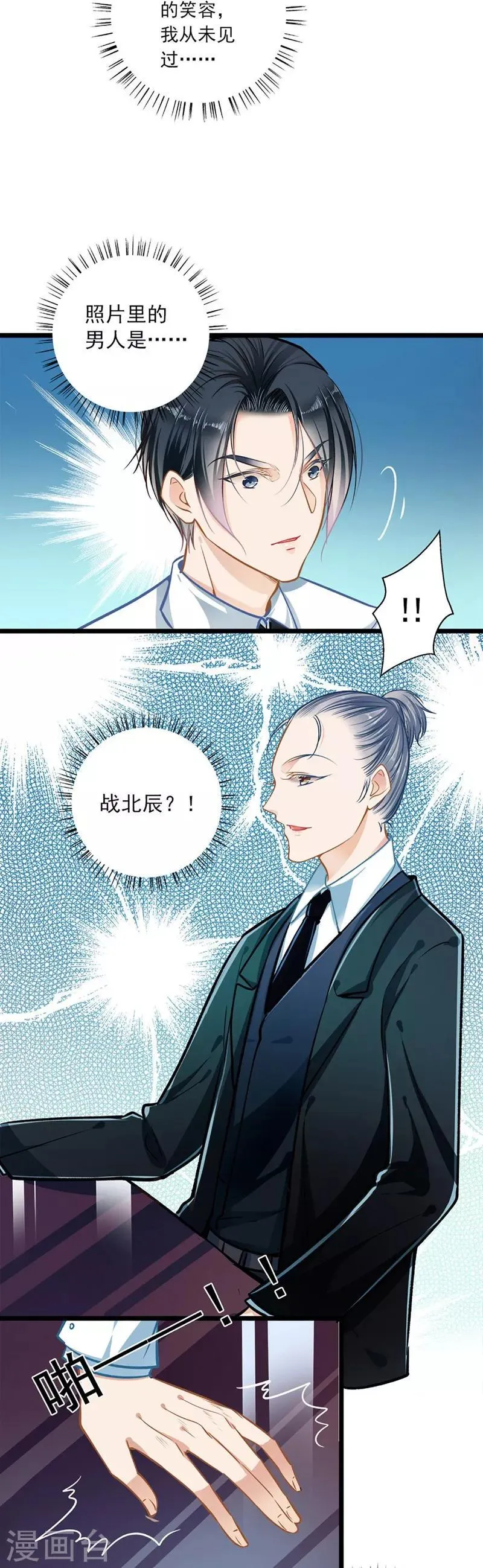 第40话 怒火中烧 第20页