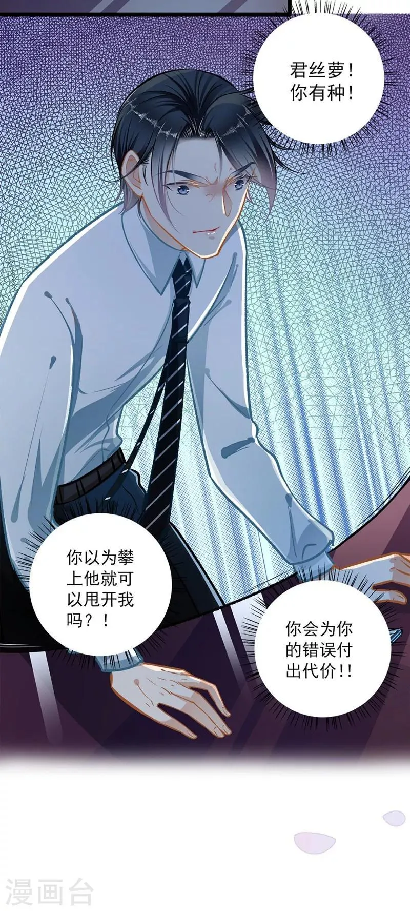 第40话 怒火中烧 第21页