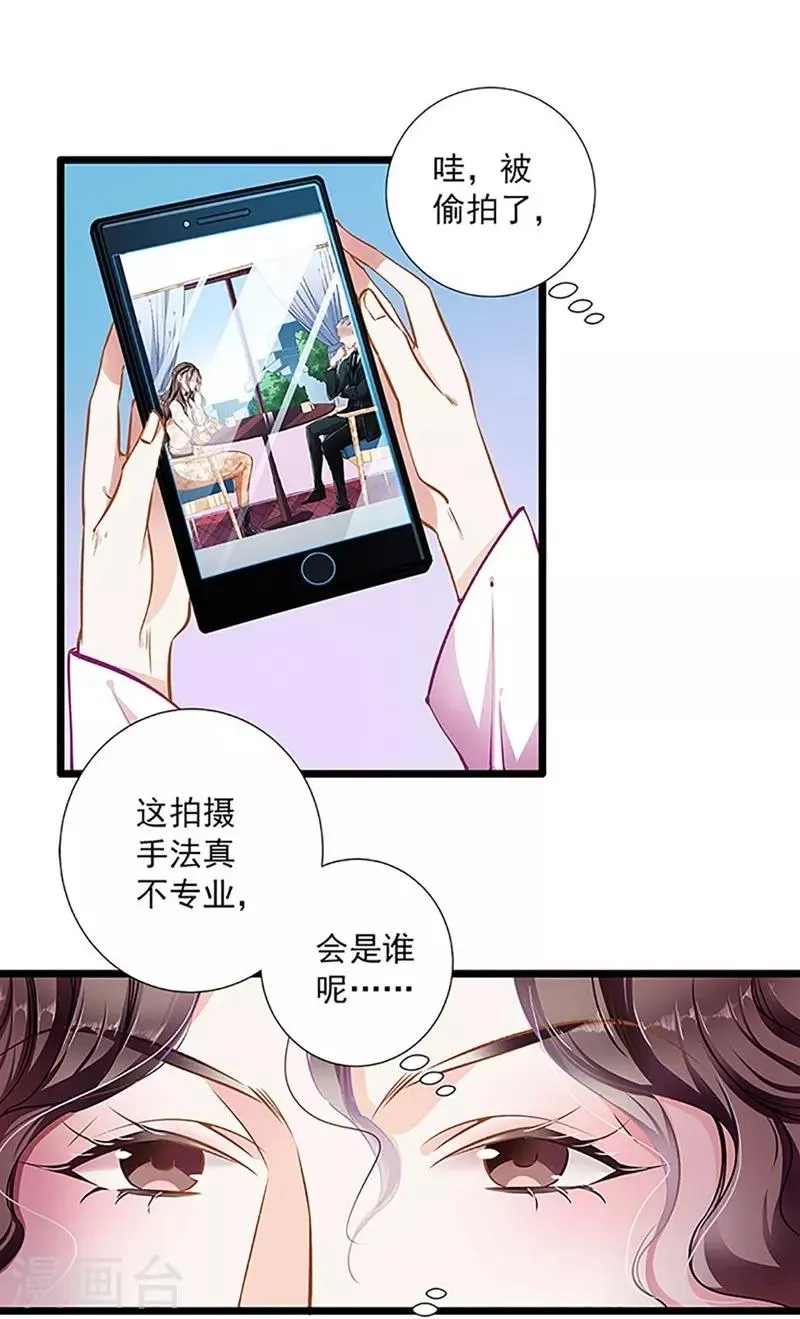 第41话 爱而不得？ 第4页
