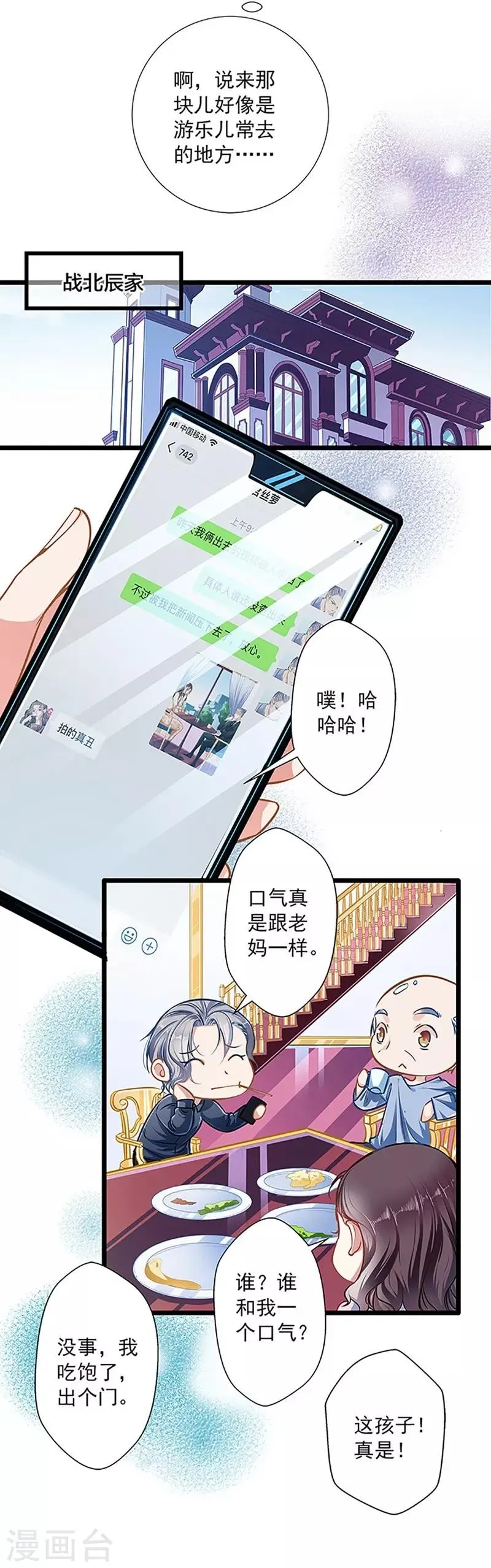 第41话 爱而不得？ 第5页