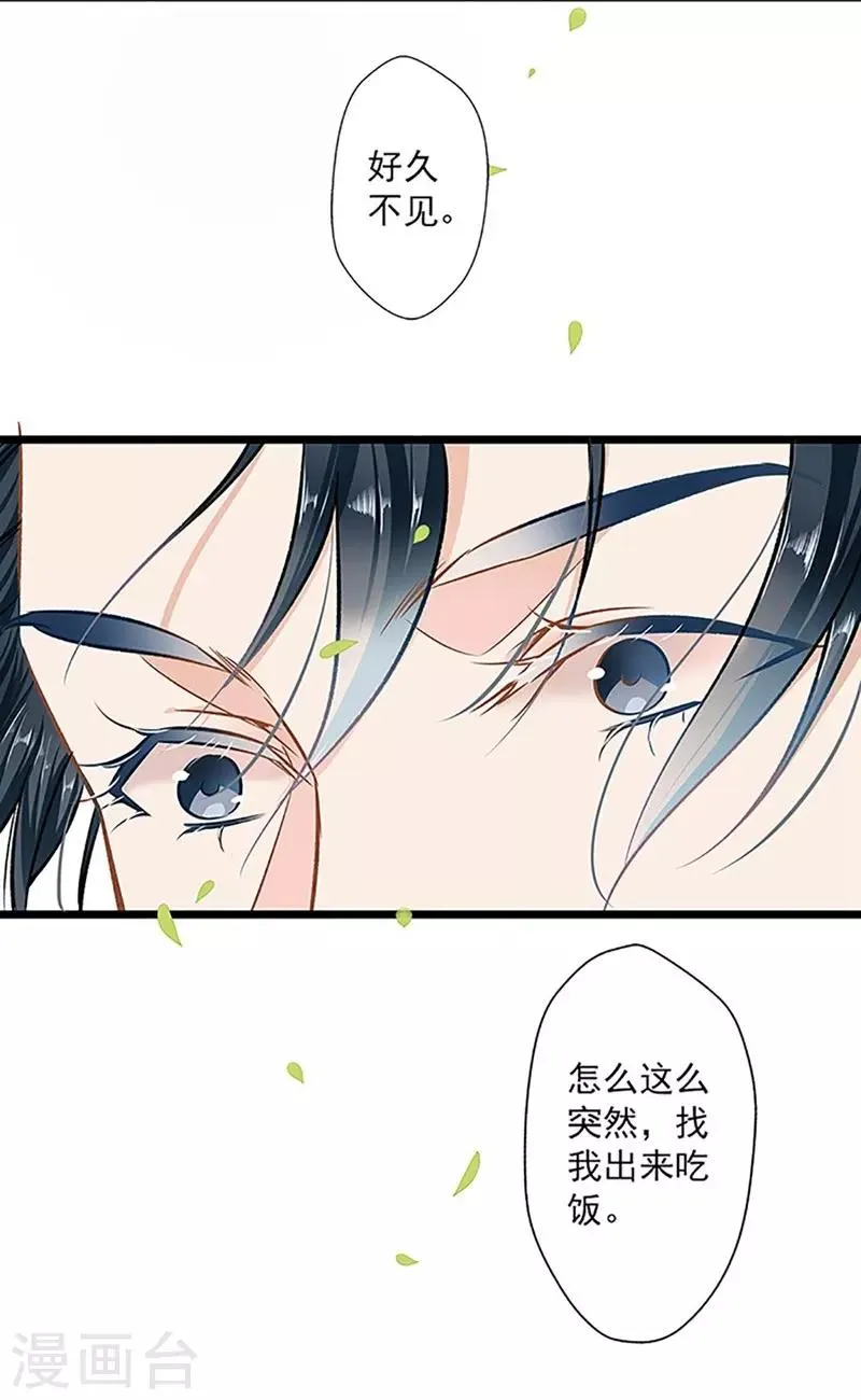 第41话 爱而不得？ 第7页
