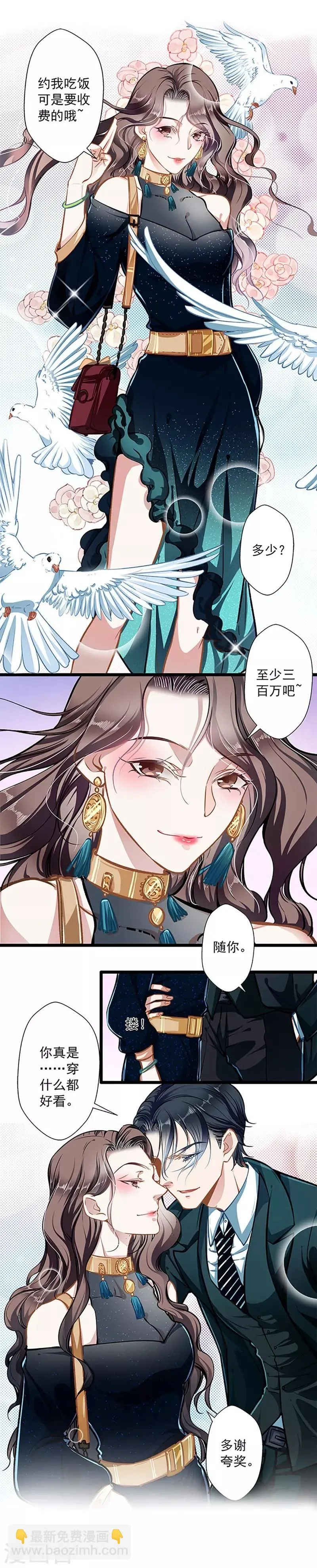 第41话 爱而不得？ 第8页