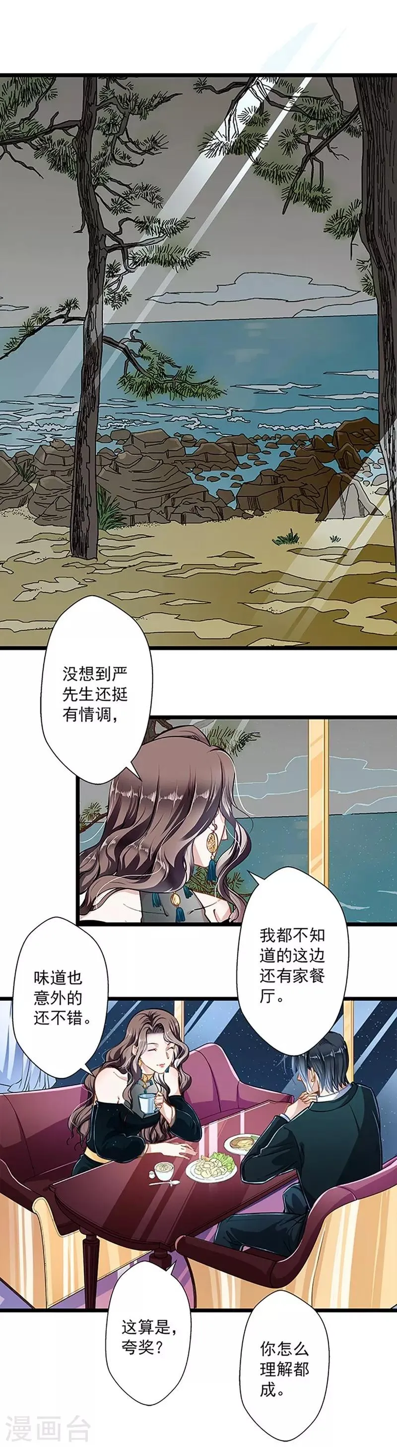 第41话 爱而不得？ 第9页