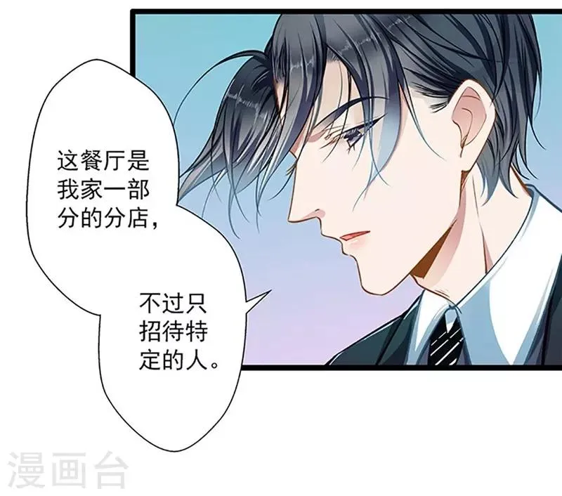 第41话 爱而不得？ 第10页