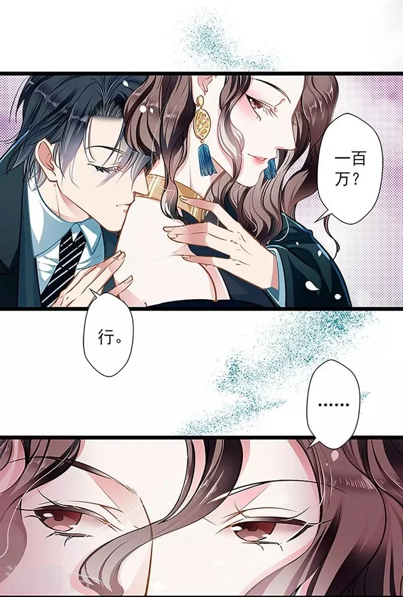 第41话 爱而不得？ 第12页