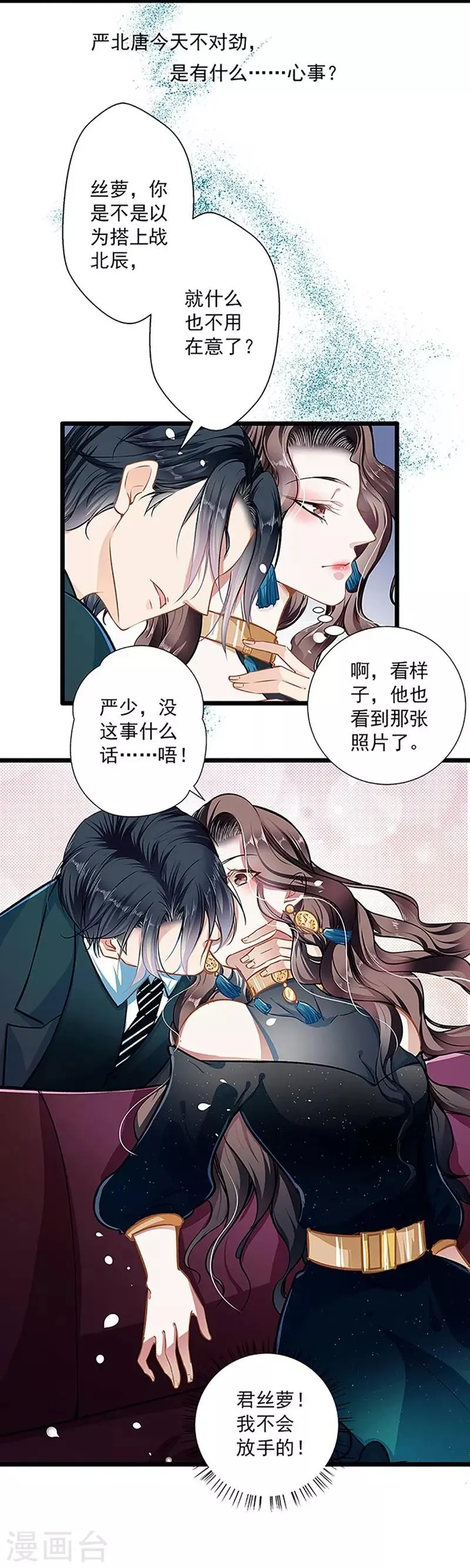 第41话 爱而不得？ 第13页