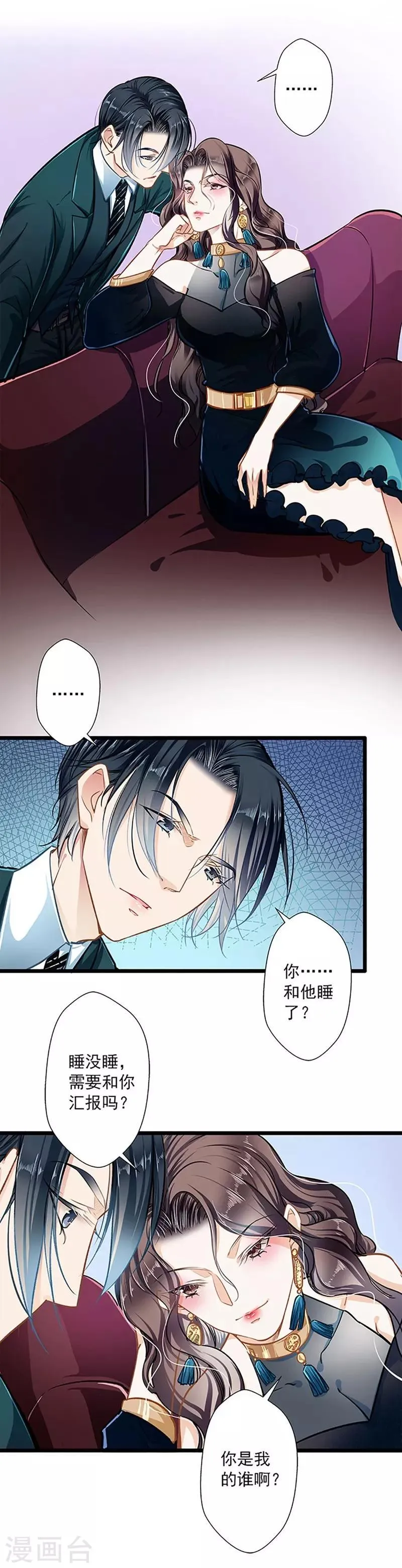 第41话 爱而不得？ 第16页