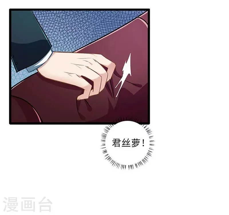第41话 爱而不得？ 第17页