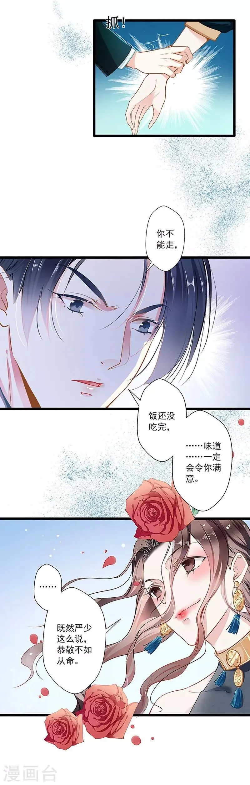 第42话 修罗场 第2页