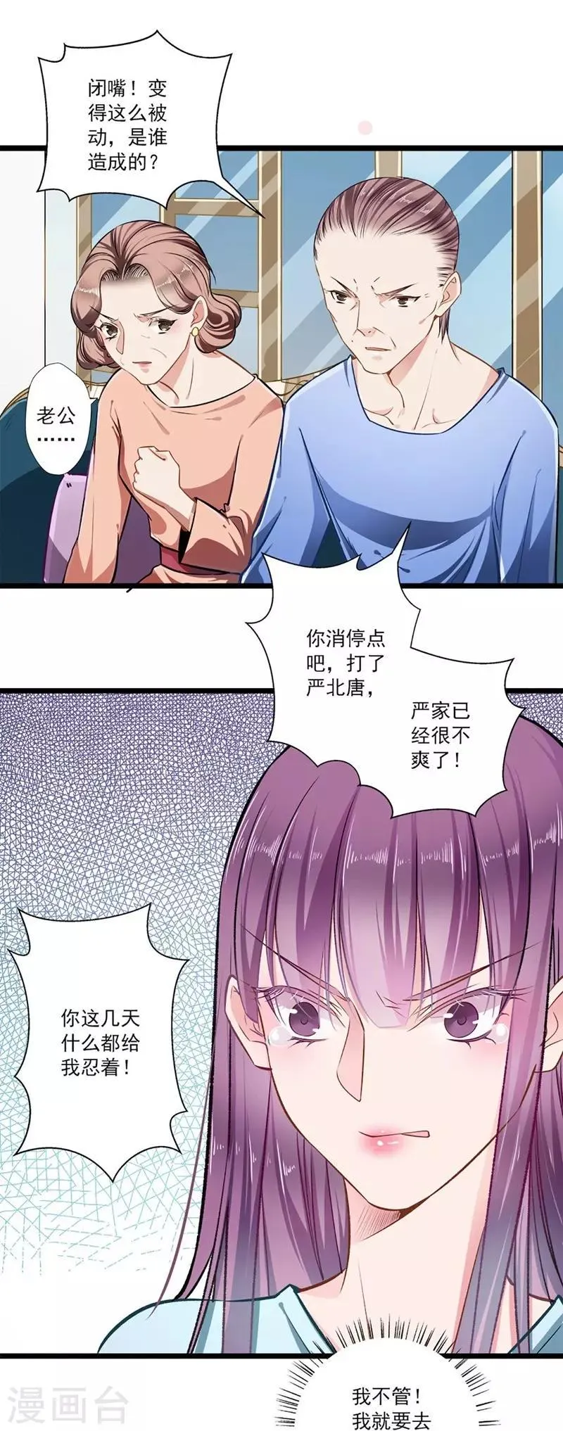 第42话 修罗场 第24页