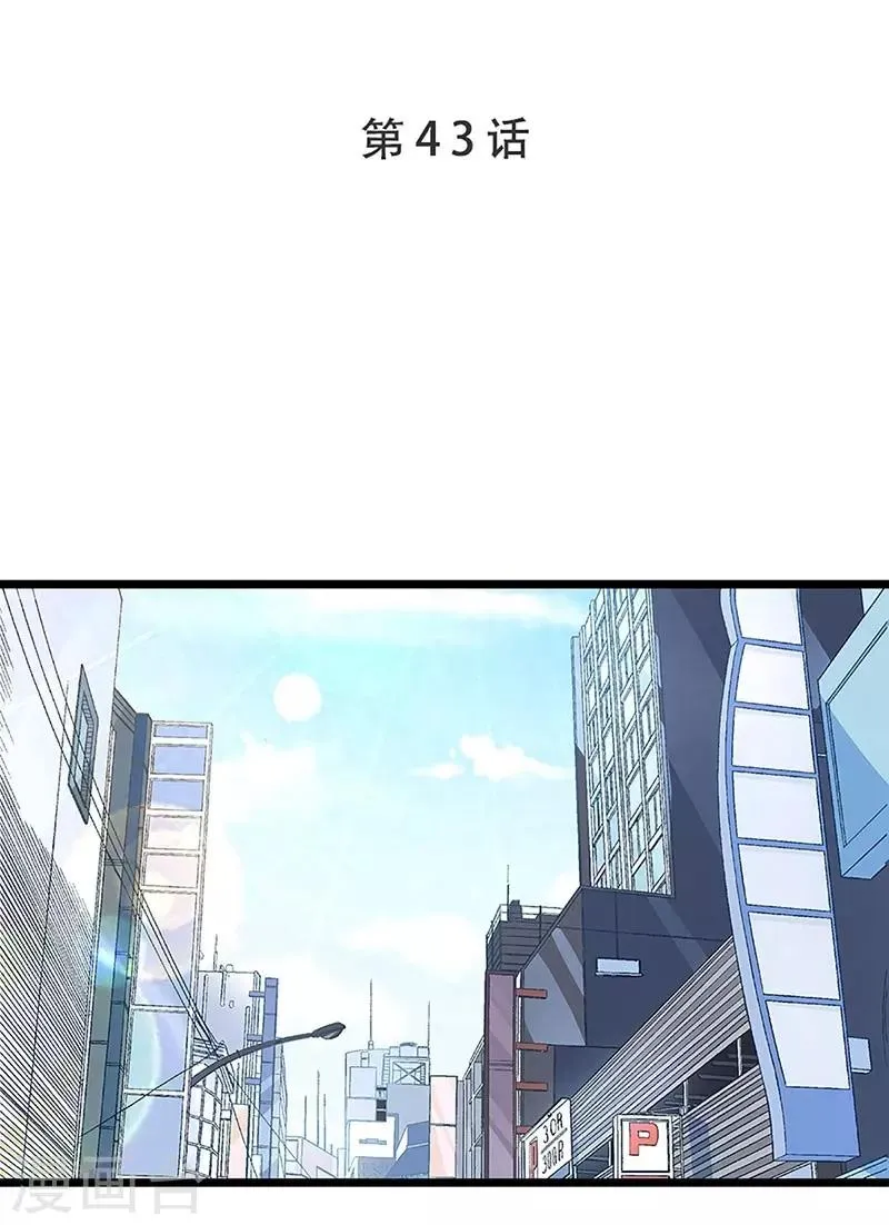 第43话 五十步笑百步 第1页