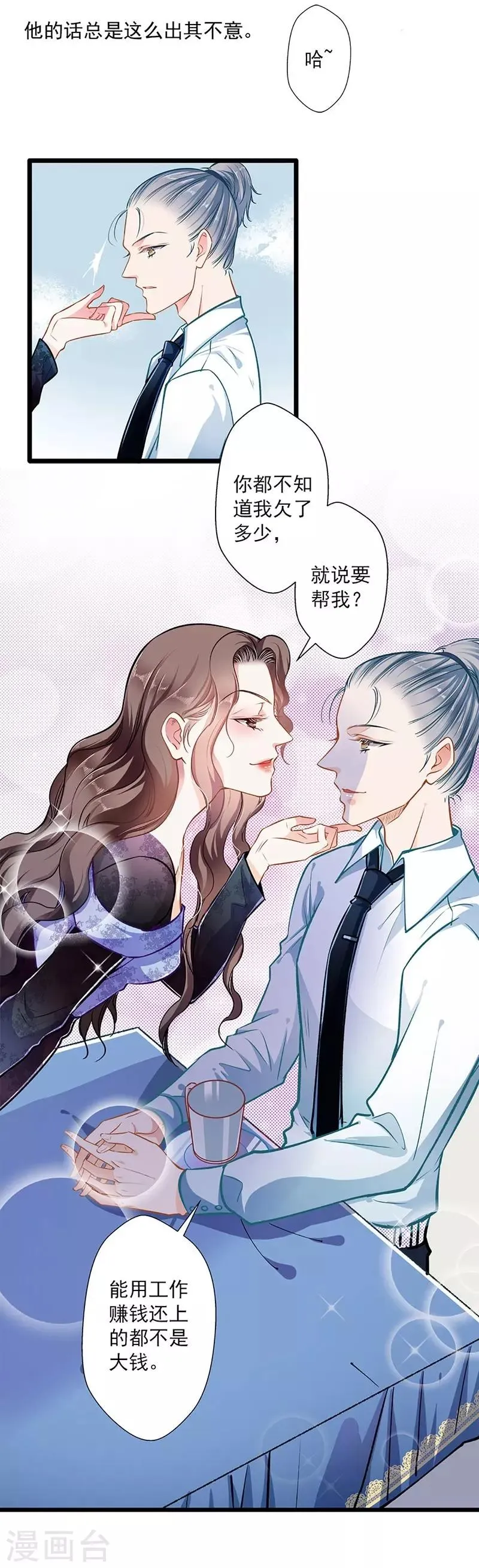 第43话 五十步笑百步 第18页