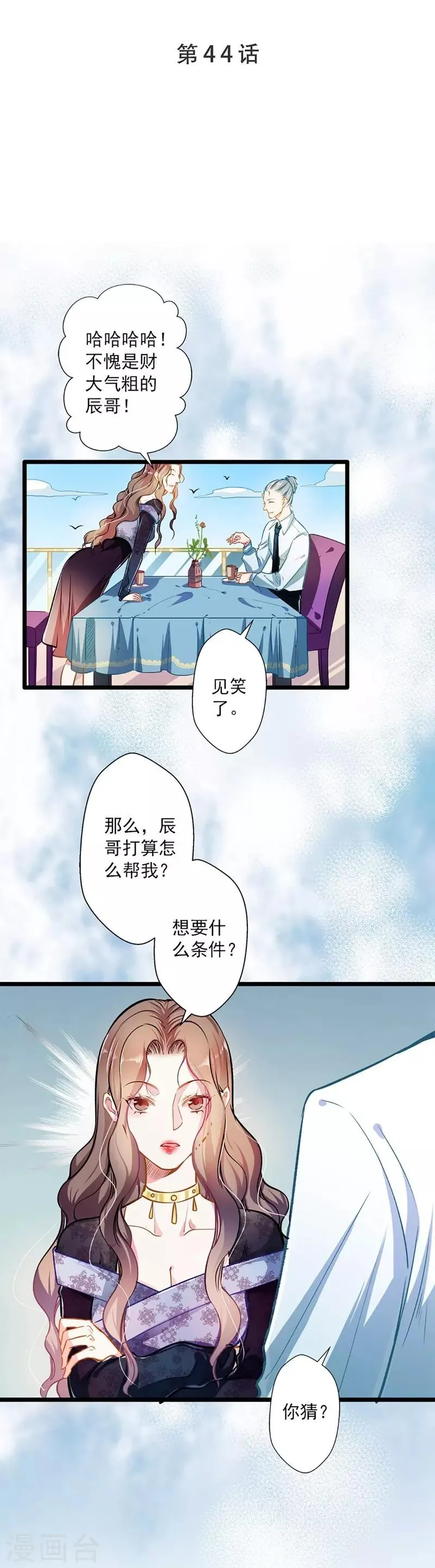 第44话 激将法 第1页