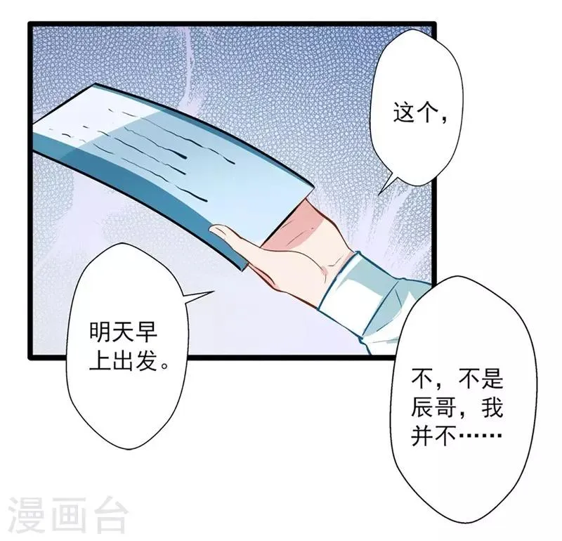 第44话 激将法 第3页