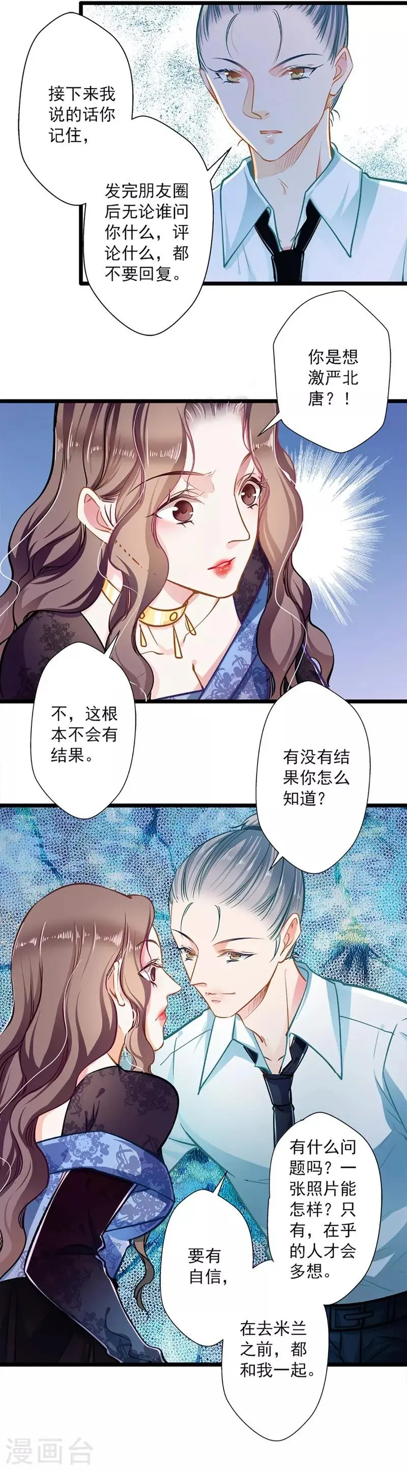 第44话 激将法 第5页