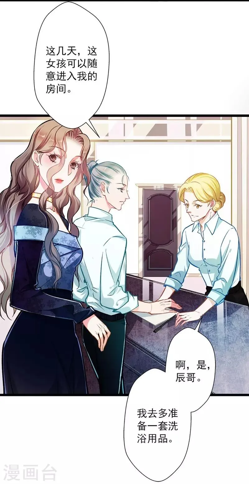 第44话 激将法 第8页