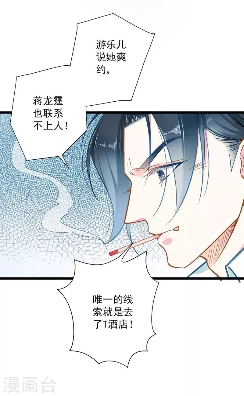 第44话 激将法 第11页