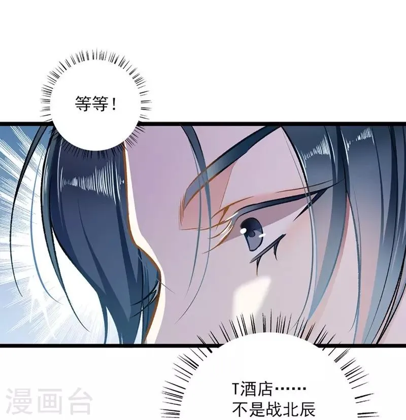 第44话 激将法 第12页