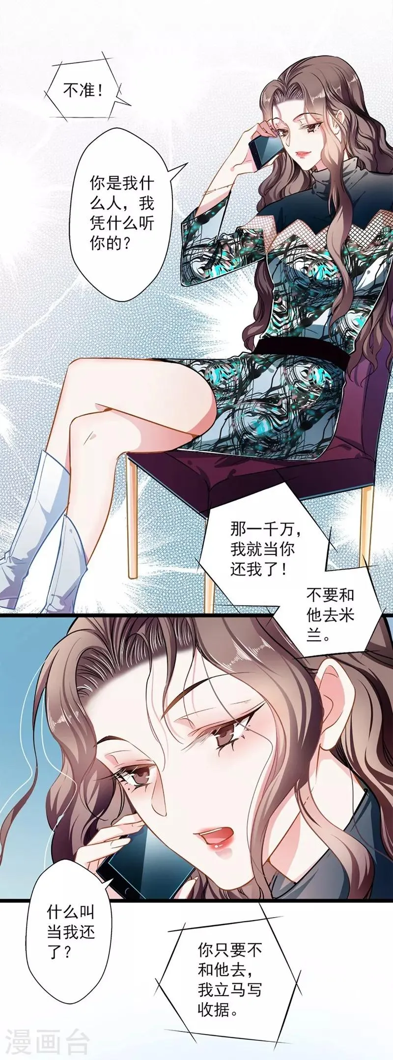第46话 撒娇男人最好命 第2页