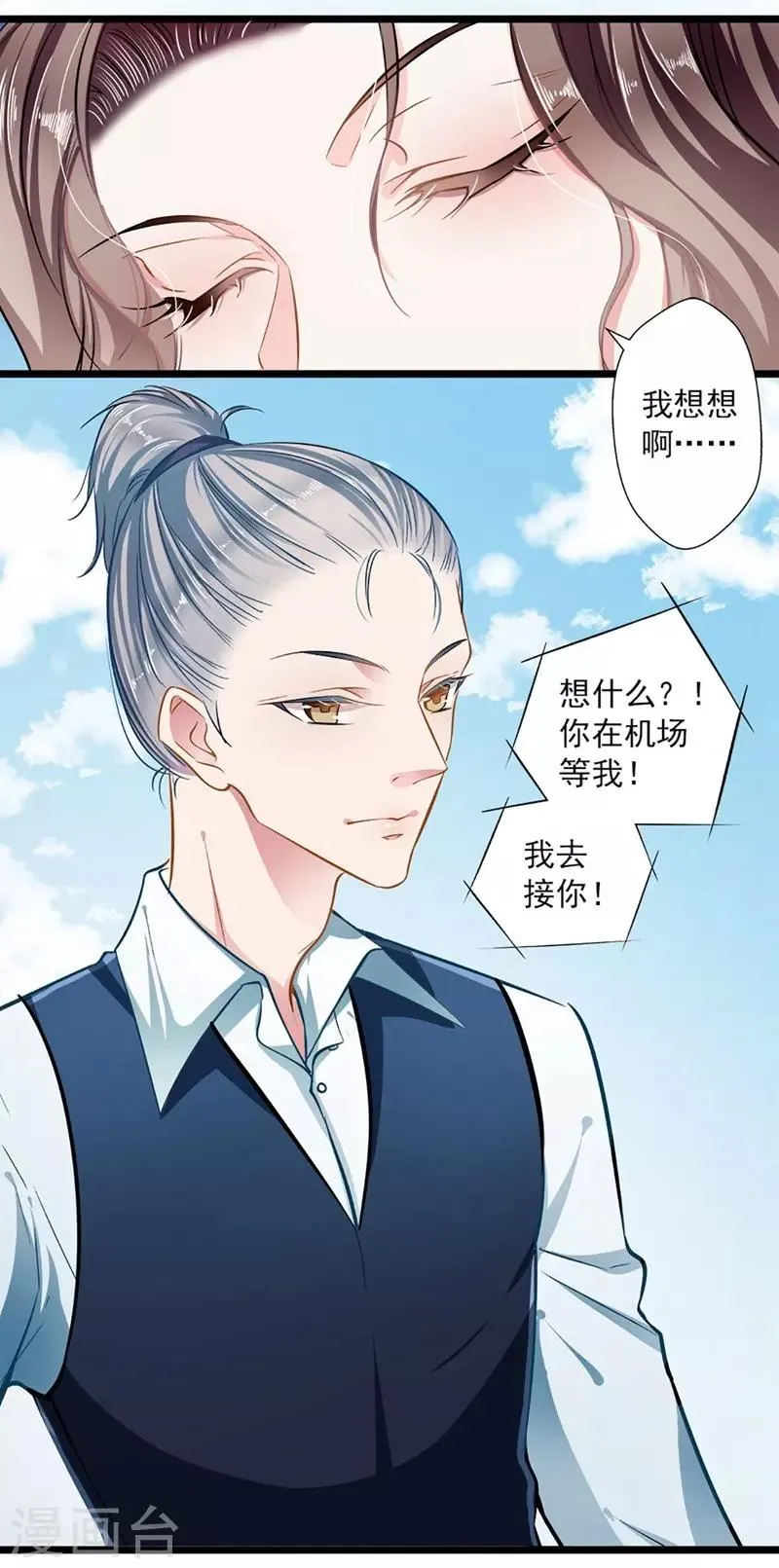 第46话 撒娇男人最好命 第3页
