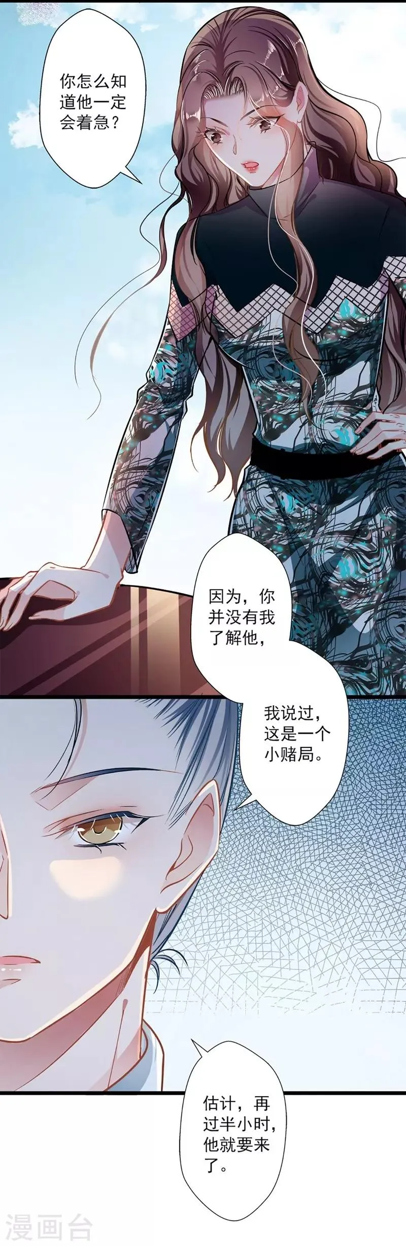 第46话 撒娇男人最好命 第5页