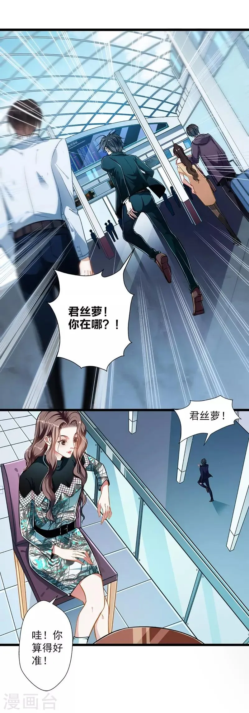 第46话 撒娇男人最好命 第7页