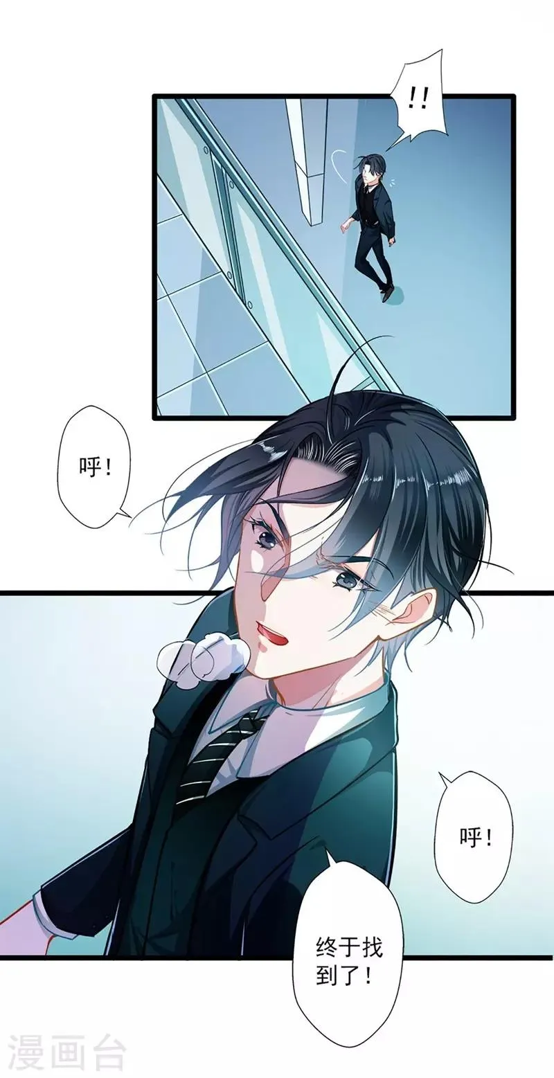 第46话 撒娇男人最好命 第8页