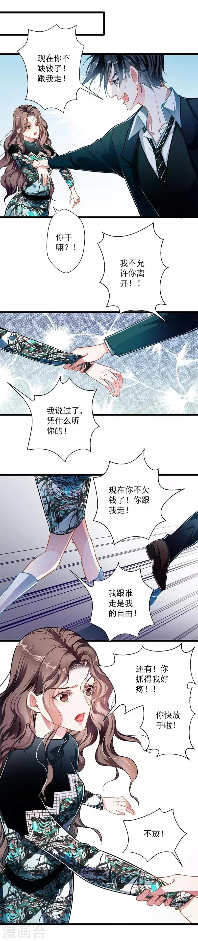 第46话 撒娇男人最好命 第9页